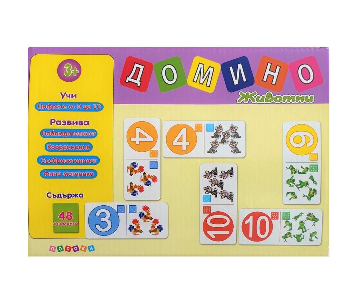 Посоки - Домино - животни