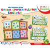 Посоки - Обучаваща игра - Букви, срички и думи English