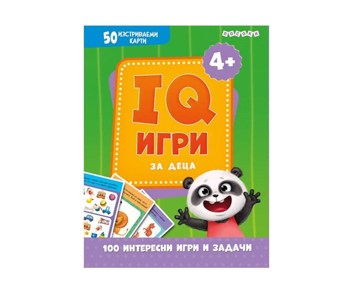Посоки - Интерактивни карти: IQ игри