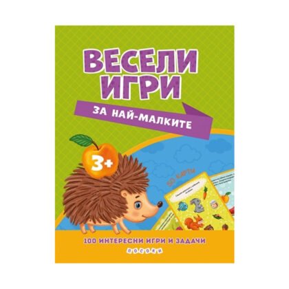 Посоки - Интерактивни карти: Весели игри за най-малките