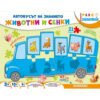 Посоки - Куфарче - Автобусът на знанието: Животни и сенки