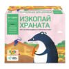 Thinkle Stars - Игра за зрителна памет и наблюдателност - Изкопай храната