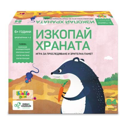 Thinkle Stars - Игра за зрителна памет и наблюдателност - Изкопай храната