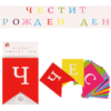 Цветен надпис Честит Рожден Ден