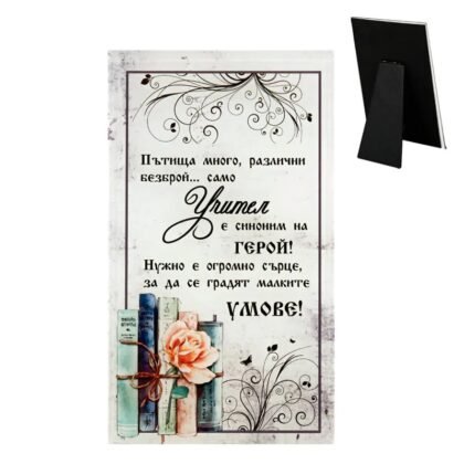 Стъклено пожелание за учител - Честит празник с цвете