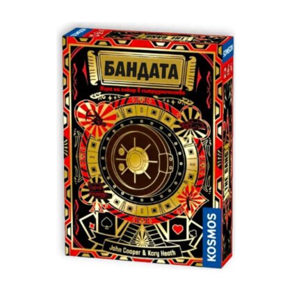 Бандата - настолна игра