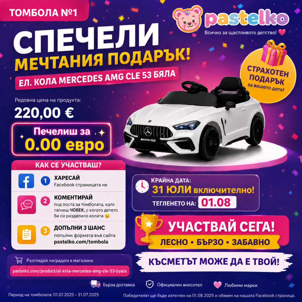 Ел. кола Mercedes  AMG CLE 53 бяла